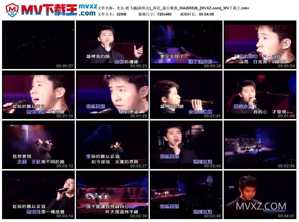 光良-想飞越(演唱会)_国语_流行歌曲_MA200526